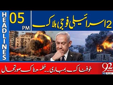 De*dly Str*ke on Isra*li Forces! Heavy Bo*(bing Raises W*r Fears | 5PM Headlines | 92NewsHD