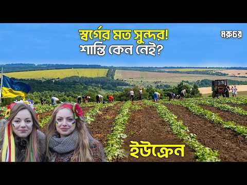 Full of wealth, it looks like heaven! But why is peace at the bottom? | The Untold Story of Ukraine