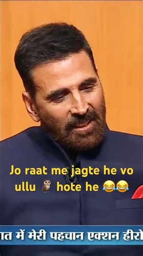 Jo raat me jaagte he vo ullu 🦉 hote he 😂 || #akshaykumar #shortsfeed #vairal
