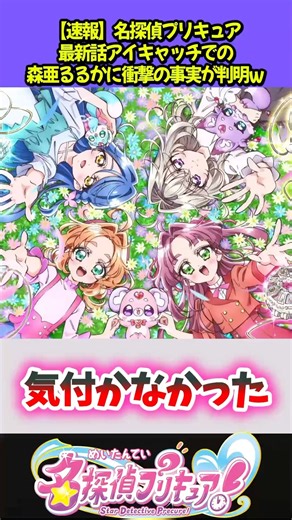提供絵の森亜るるかの細かすぎるエモポイントが話題にw #プリキュア