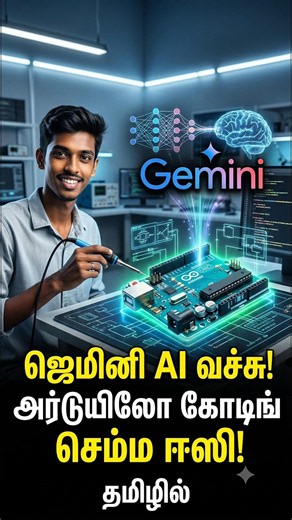 இனி ஈஸியா கோடிங் பண்ணலாம்...!#shorts #arduino #coding #electronics #tamil #tech #google #diy