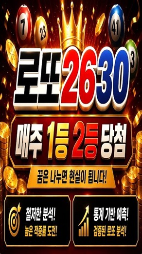 제 1245회 로또 1등 예측번호 #로또1등 #로또당첨 #로또번호 #로또예측 #로또예측번호 #shorts
