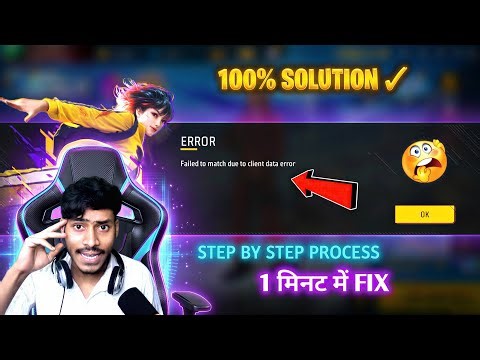 How to Fix Failed to Match Due to Client Data Error Free Fire 😱| Free Fire Match Start Problem Solve