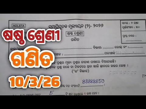 6th class annual exam math question paper 2026 I class 6 sa2 exam ganita real question paper 2026 I
