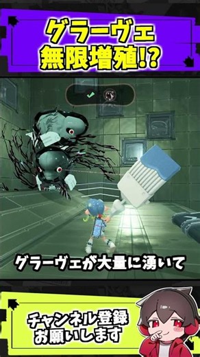 制圧するグラーヴェを無限増殖してみた【スプラトゥーンレイダース】#スプラ #ネタ