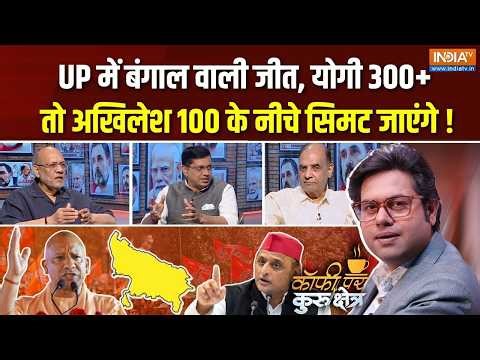 Coffe Par Kurukshetra | Saurav Sharma : यूपी में बंगाल वाली विजय होगी ? | CM Yogi | UP Election 2027