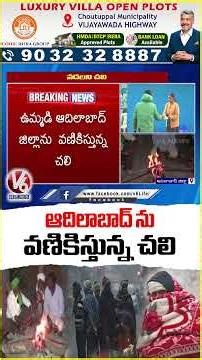 Cold Wave Effect Hits Adilabad, Record Level Temperature Drops | Weather Report | V6 News