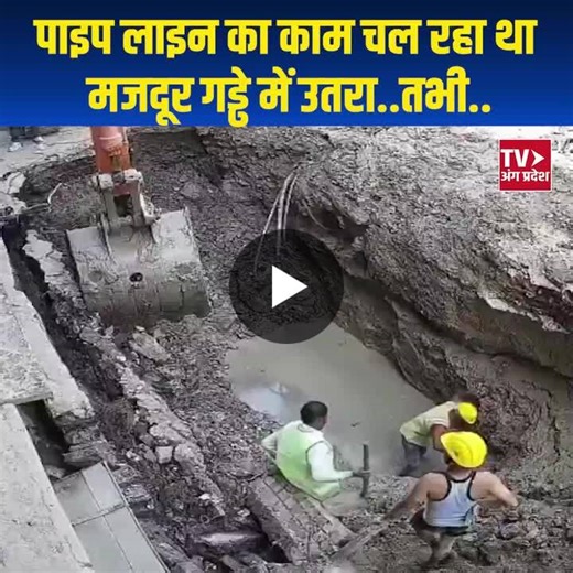 #safetyfirst #excavationsafety #trenchcollapse #pipelinework #constructionsafety #ehs #workplacesafety #incidentlearning #riskmanagement #safetyleadership | Abhishek Kumar | 24 comments