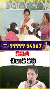 MLC Kavitha Explain Parrot Story To Govt School Students | V6 News