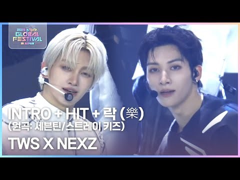 INTRO + HIT + 락 (樂) (원곡: 세븐틴/스트레이 키즈) - TWS X NEXZ [2025 뮤직뱅크 글로벌페스티벌 IN JAPAN] | KBS 251230 방송