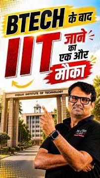 B.Tech. के बाद IIT जाने का एक और मौका! | Opportunity to study at an IIT | Complete Guide | By GP Sir