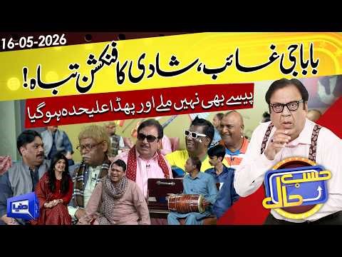 Musical Academy Mai Laga Khub Shugal | Hasb e Haal | 16 May 2026 | حسب حال | Dunya News
