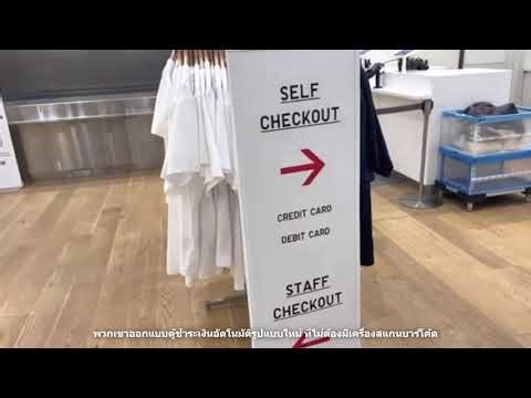 Design Thinking Uniqlo RFID