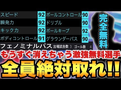【全員急げ】もうすぐ消える激強無料選手がEPIC軍を圧倒!!欠点無しの超万能でコスパ神!!まだの人は今すぐ獲得しよう!!【eFootballアプリ2026/イーフト】