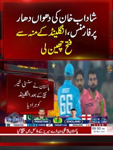 Shadab Khan's Explosive Performance Secures Victory vs England