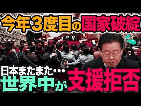 韓国が世界から拒否！繰り返す嘘と反日に耐えかね、日本が突き放した1日後...【ゆっくり解説】
