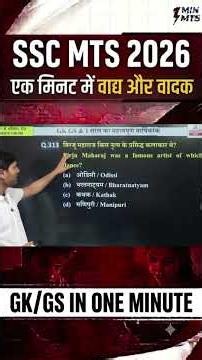 GK/GS in One Min | SSC MTS Hawaldar 2026 #sscadda247 #gkgsbyashutoshsir #sscgdpreparation #sscgdgkgs