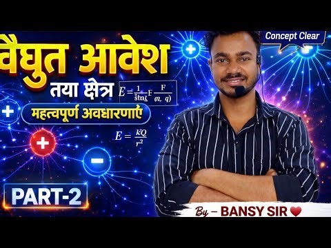 Physics class 12th chapter 1 l Electric charge And Field l class 12th physics by-Bansy Sir ♥️ part-2