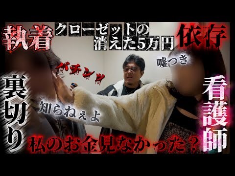 前編【財布の5万円が】知らない？