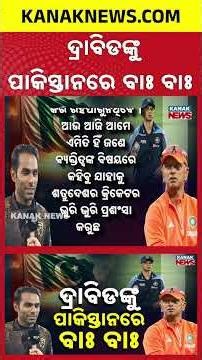 Rahul Dravid Strategy Behind Hyderabad Kingsmen Reaching PSL 2026 Final!