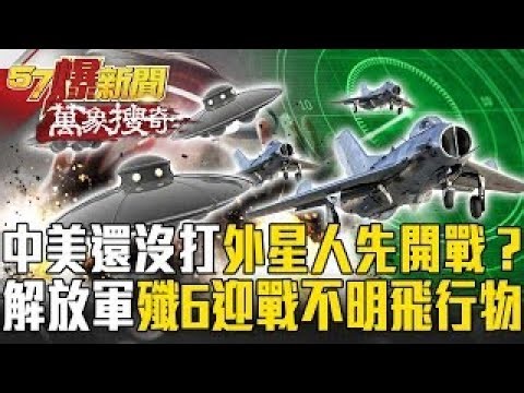 Before China and the United States fight, "aliens start the war first"?