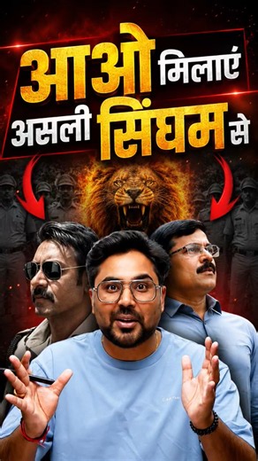 आओ मिलाएं असली सिंघम से 🦁 Gagan Pratap Sir 🔥 #ssc #singham #tukarammunde #ias #