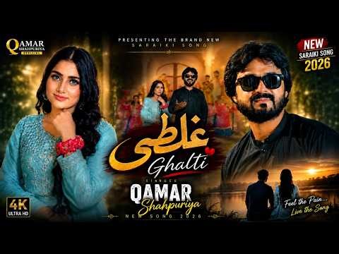 Ghalti ( Official Video ) Qamar ShahPuria | New Saraiki  Punjabi Song 2026 Dil Dhola Tery Nal Laya