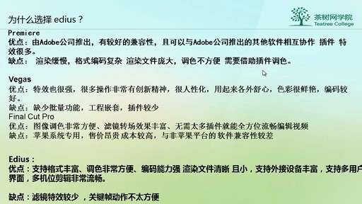 Edius后期剪辑班