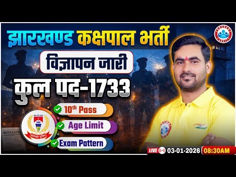 Jharkhand Kakshpal Notification 2026 OUT | 1733 Posts, Age Limit, Physical Test & Exam Pattern