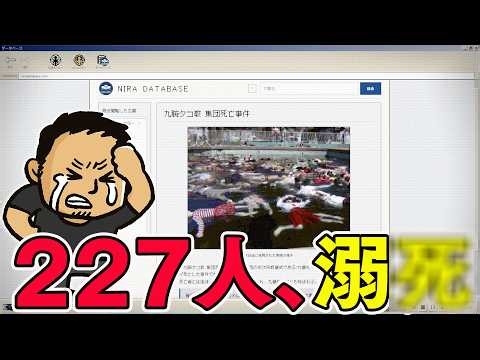 【無料で遊べる】227人が犠牲になった「九腕タコ教」の事件を調査する推理アドベンチャー。検索して検索して検索する【No Results Found】#ヘイ昇平 #ファミラボ