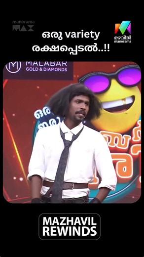 ഒരു variety രക്ഷപ്പെടൽ..!! | Oru Chiri Iru Chiri Bumper Chiri | Mazhavil Manorama