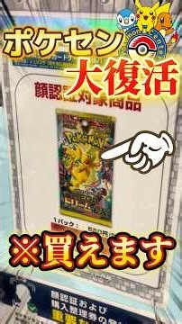 【開封】ポケセンが転売ループ勢排除で神 #メガドリームex #ポケカ #ポケモン #ポケモンカード #pokemon #packopening #開封 #開封動画 #30th #30周年