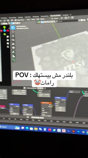 ‏MSI Logo visualisation using geo nods in blender #بلندربالعربي