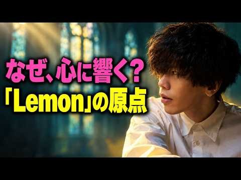 「Lemon」が、あなたの記憶を呼び起こす理由米津玄師、物語に寄り添う歌