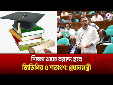 শিক্ষা খাতের ৪৩ ক্ষেত্র চিহ্নিত করে পরিকল্পনা বাস্তবায়ন হচ্ছে: প্রধানমন্ত্রী | Education
