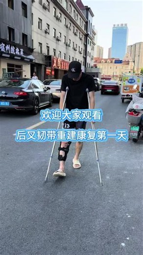 后交叉韧带重建PCL 术后第一次去康复训练#康复训练 #pcl #双拐行走