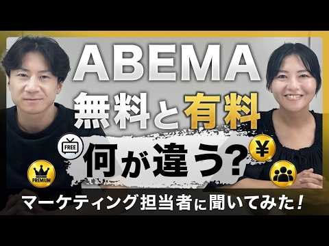 【ABEMA】無料と有料は何が違う？2026年最新の料金プラン・解約手順・同時視聴ルールを徹底解説！
