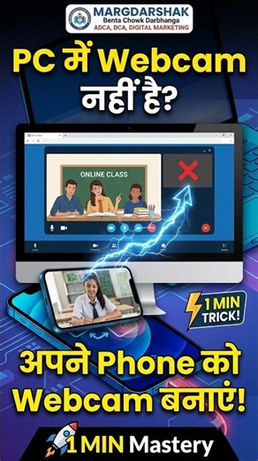 PC में Webcam नहीं है? Phone को Webcam कैसे बनाएं! 🎥💻 || Darbhanga #mithila #computer #biharnews