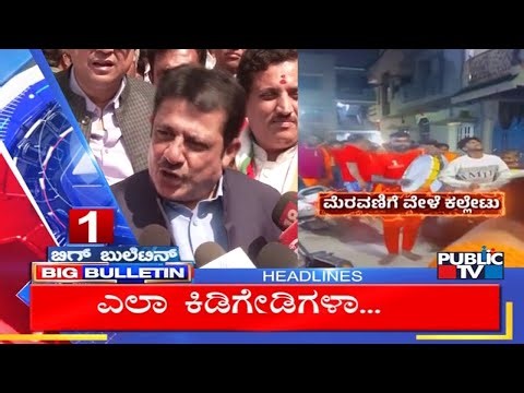 Big Bulletin | Top Stories | HR Ranganath | Jan 05, 2026