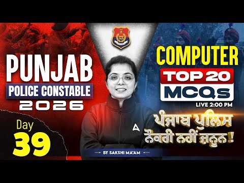 Punjab Police Constable Exam Preparation 2026 | Top 20 Computer MCQs Class By Sakshi Mam #39