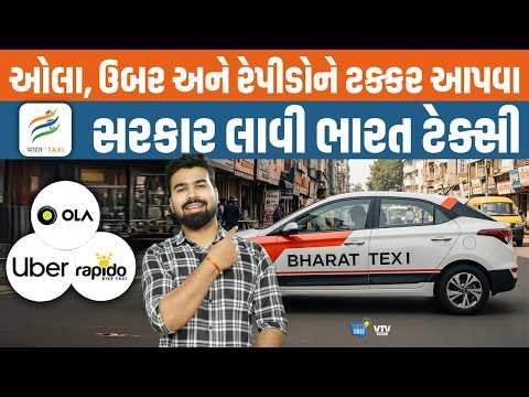 Ola-Uber મોંઘુ પડતું હોય તો ભારત સરકાર લાવી Bharat Taxi, જાણો કઈ રીતે કામ કરશે | Daily Dose