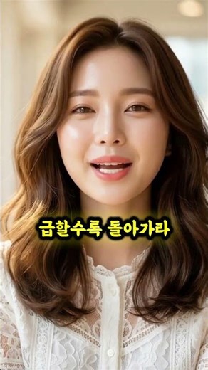 급할수록 돌아가라👉 More haste, less speed서두르면 오히려 늦어진다는 뜻입니다. #dailyenglish #유용한영어표현 #영어회화#생활영어 #영어문장