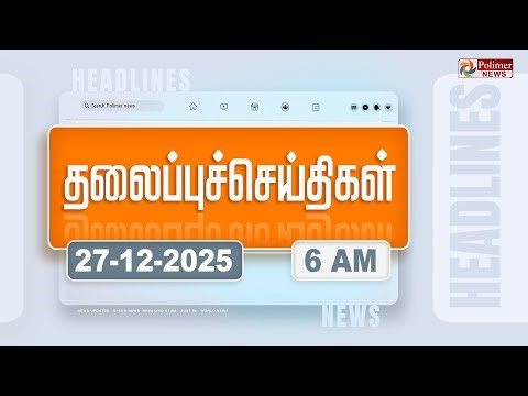 Today Headlines - 27 Dec 2025 | காலை தலைப்புச் செய்திகள் | Morning Headlines | PM Modi | TVK Vijay