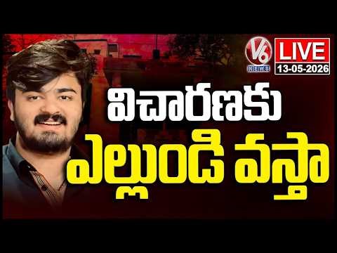 LIVE : Bandi Sanjay Son Mail To Police : I'll Attend To Enquiry On 15th | V6 News