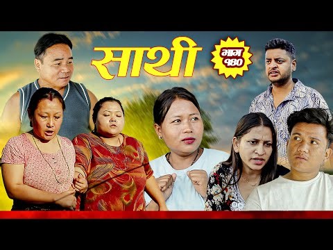 Saathi Episode 140 साथी भाग १४० #साथी_सिरियल By Jasu, Laxana, Himesh #गफनेमाइली #jasuraifans
