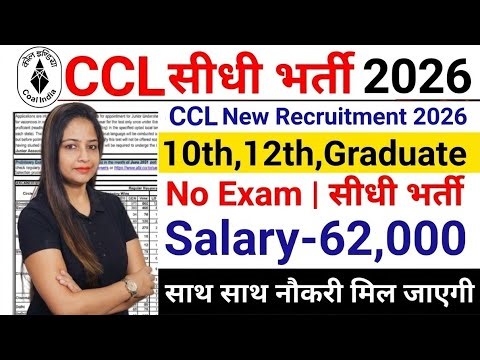 Coal India Vacancy 2026 | CCL Recruitment 2026 | No Exam | Coal India Recruitment 2026 | Govt Jobs