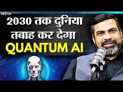 Can Quantum AI Destroy Human Beings? | Artificial Intelligence | Quantum Physics | Amit Dubey
