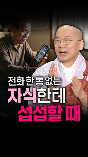 마음 속 섭섭함과 외로움의 실체 #인경스님 #무상사일요초청법회