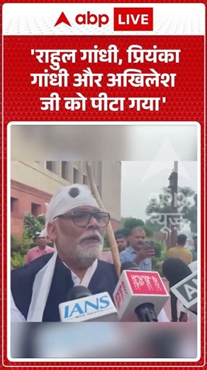 Viral News : 'Rahul Gandhi, Priyanka Gandhi और अखिलेश जी को पीटा गया' | Pappu Yadav | #ytshorts