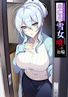 Hitozukiai ga Nigate na Miboujin no Yukionna-san to Noroi no Yubiwa - Hitozukiai ga Nigate na Miboujin no Yukionna-san to Noroi no Yubiwa ตอนที่ 2 ซับไทย